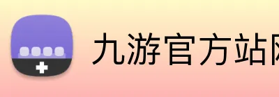 九游官方站网站入口 Logo